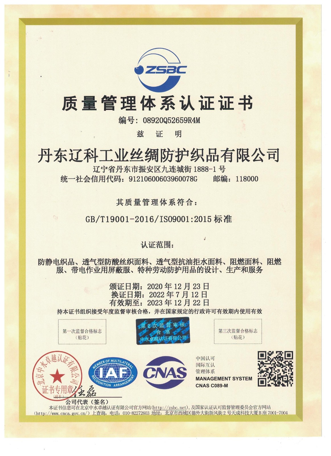 質(zhì)量管理體系認(rèn)定證書(shū)2023年.jpg